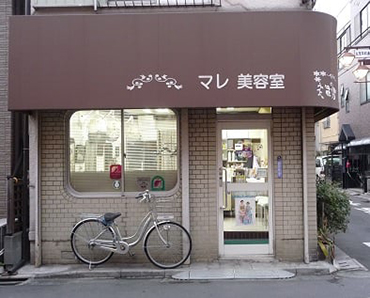 マレ美容室画像